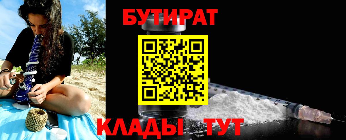 БУТИРАТ Butirat  Вход с VPN  Озёры 