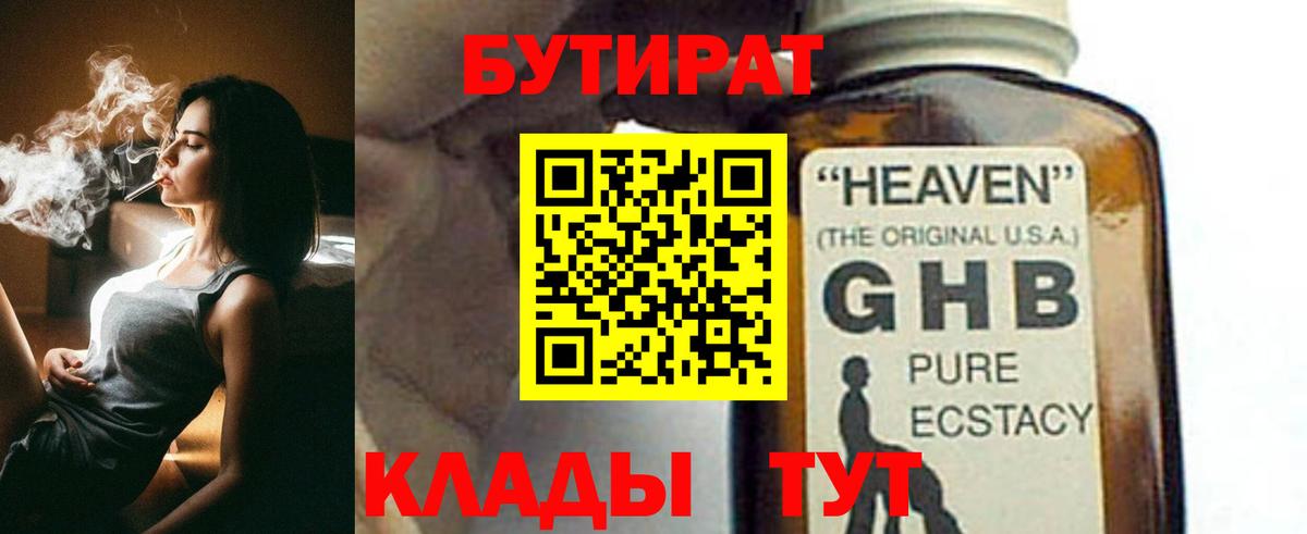 БУТИРАТ Butirat Озёры