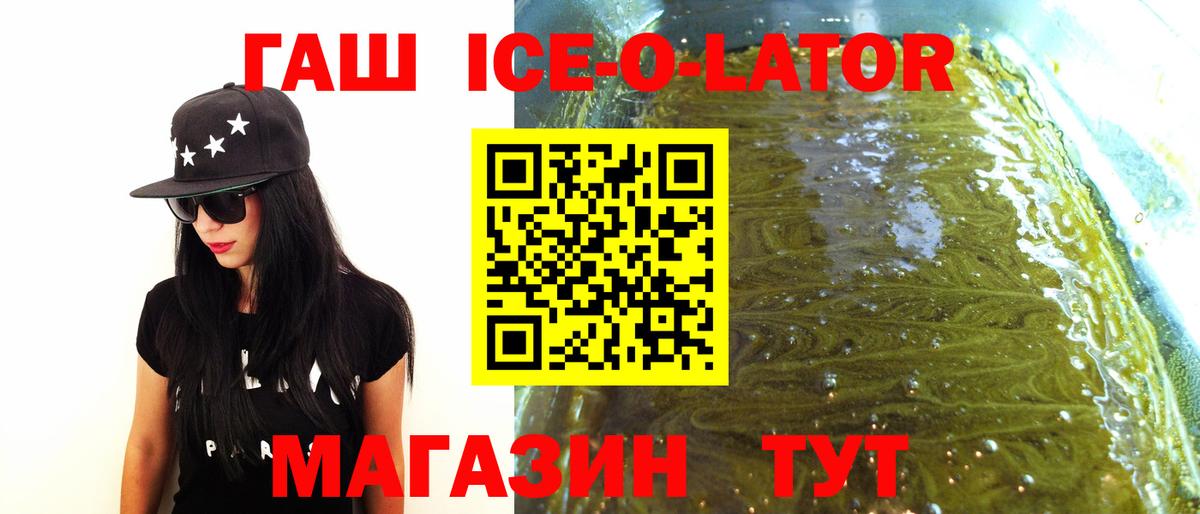 Гашиш ice o lator  Гашиш убойный  Вход с VPN  ГАШИШ  Озёры 