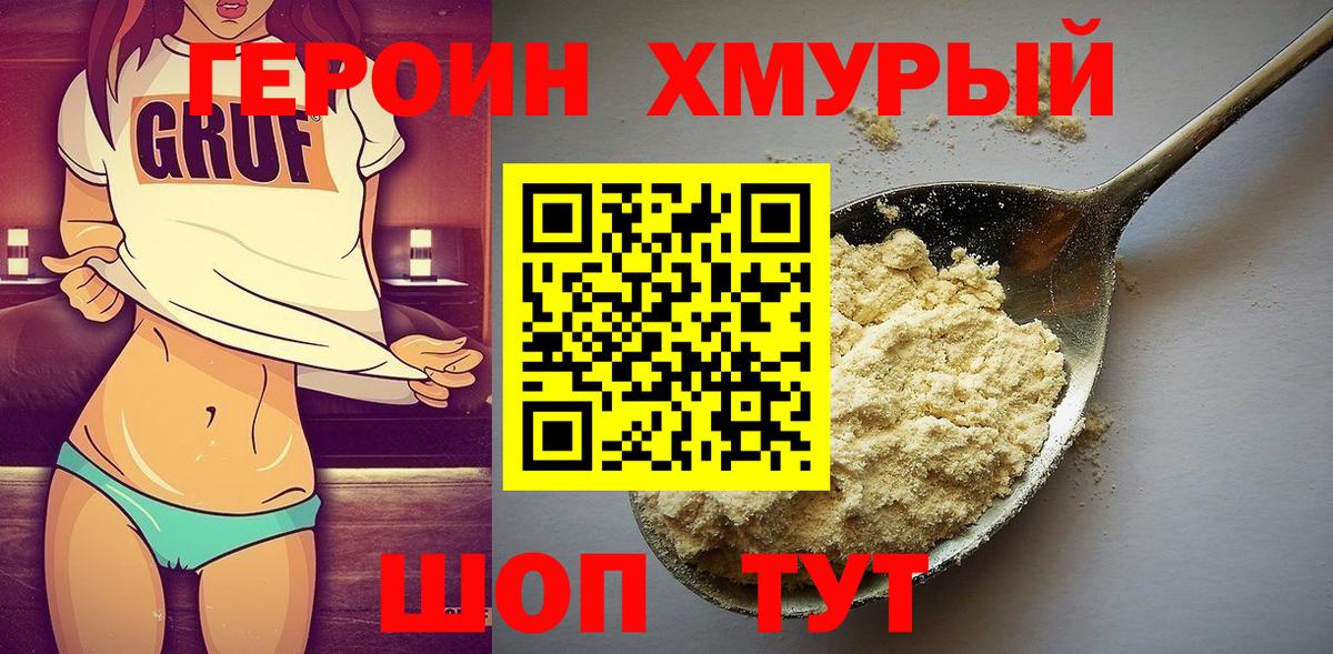 ГЕРОИН белый  Вход с VPN  Героин  Озёры 