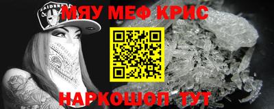 мяу мяу кристалл Можга