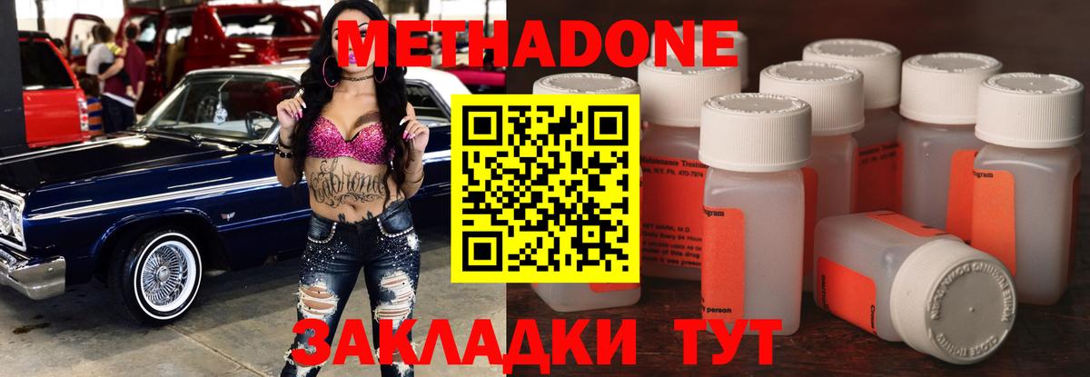 МЕТАДОН methadone  Вход с VPN  Озёры  Метадон VHQ 